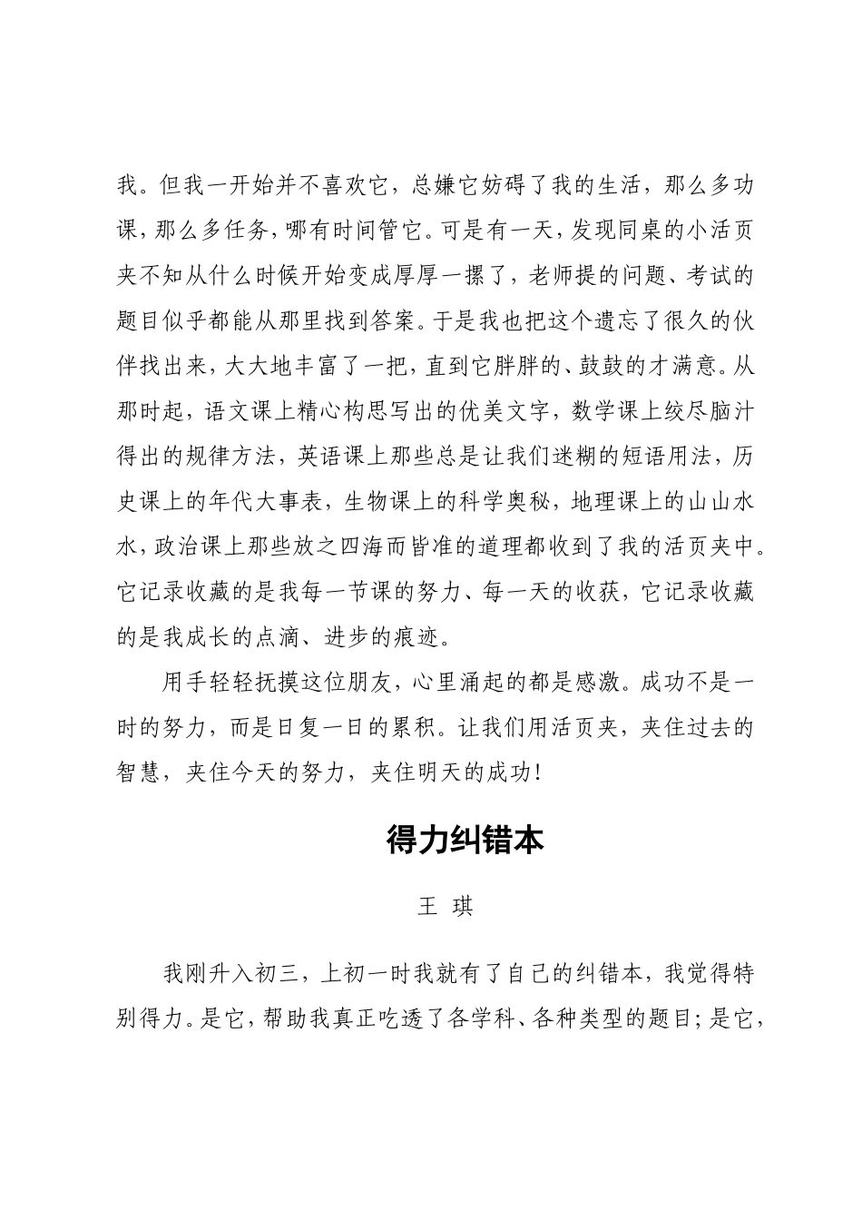 “新学生”的“三宝”使用经_第3页