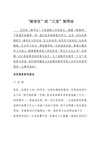 “新学生”的“三宝”使用经