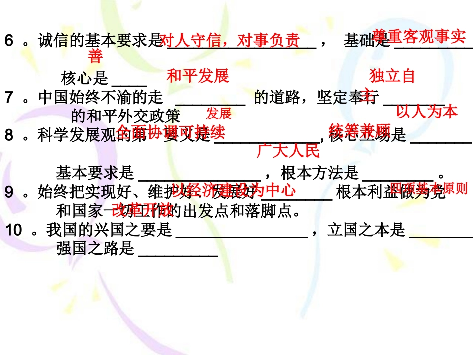 2014中考必背内容_第2页