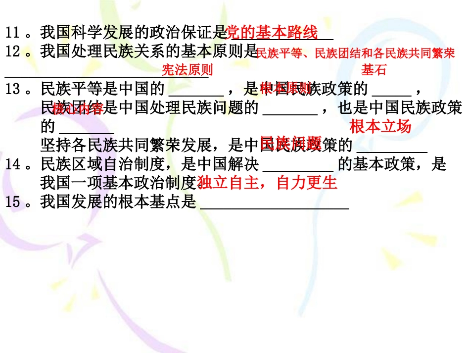 2014中考必背内容_第3页