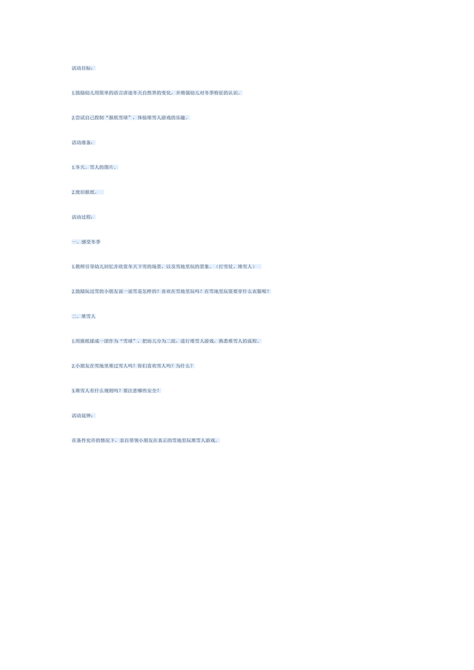 幼儿教育资源活动设计_第1页