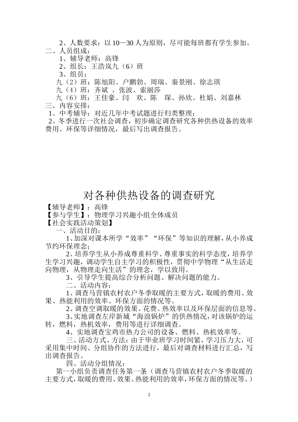 关于大中小锅炉效率的调查报告高锋_第2页