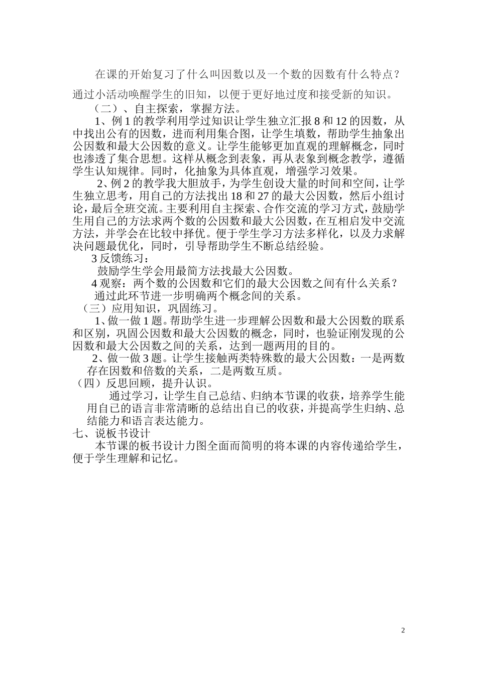 最大公因数的说课_第2页