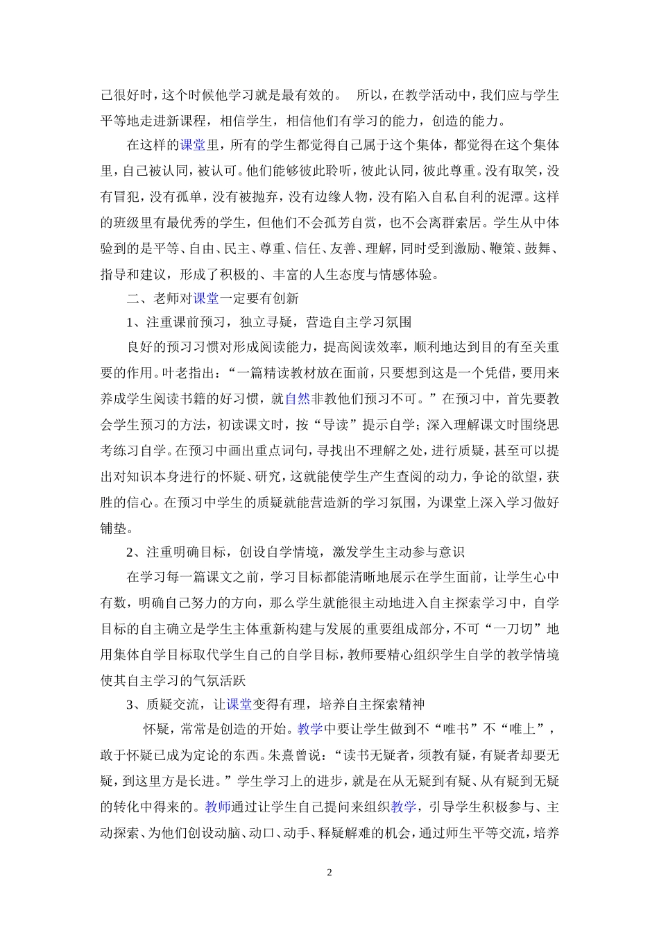 “自主、快乐、高效课堂”教学反思_第2页