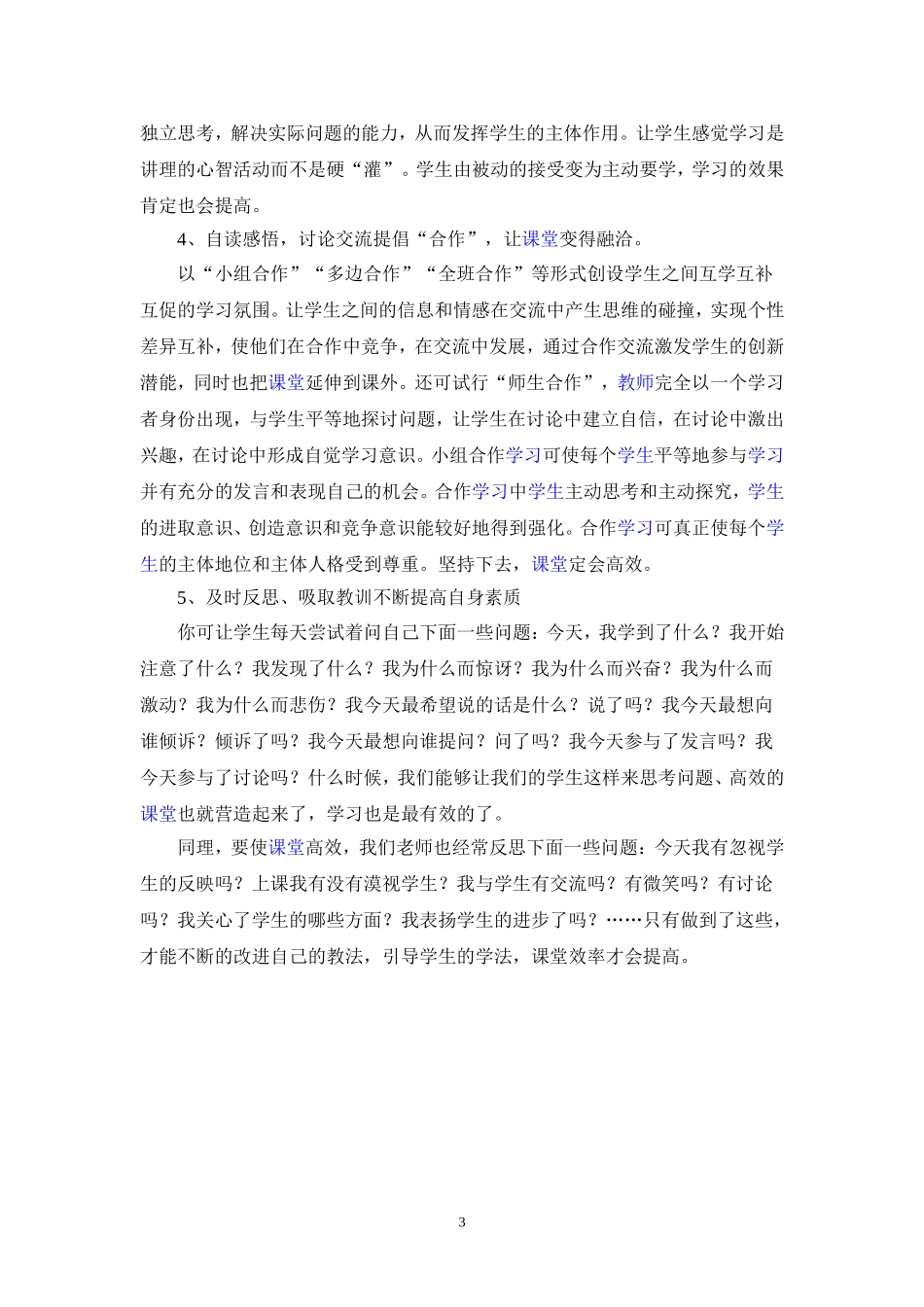 “自主、快乐、高效课堂”教学反思_第3页