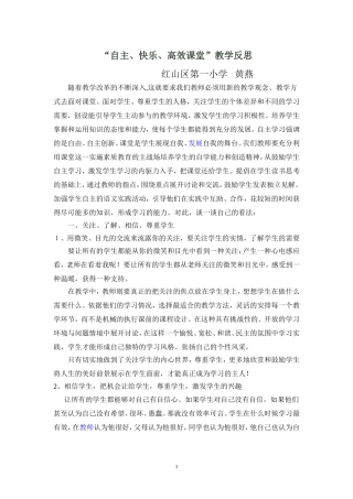 “自主、快乐、高效课堂”教学反思