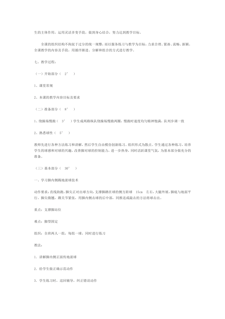 足球教学设计 (3)_第2页