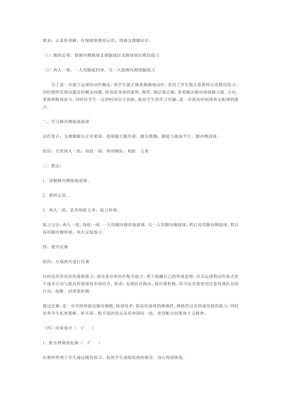 足球教学设计 (3)_第3页