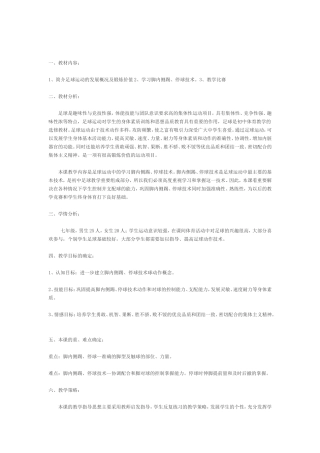 足球教学设计 (3)