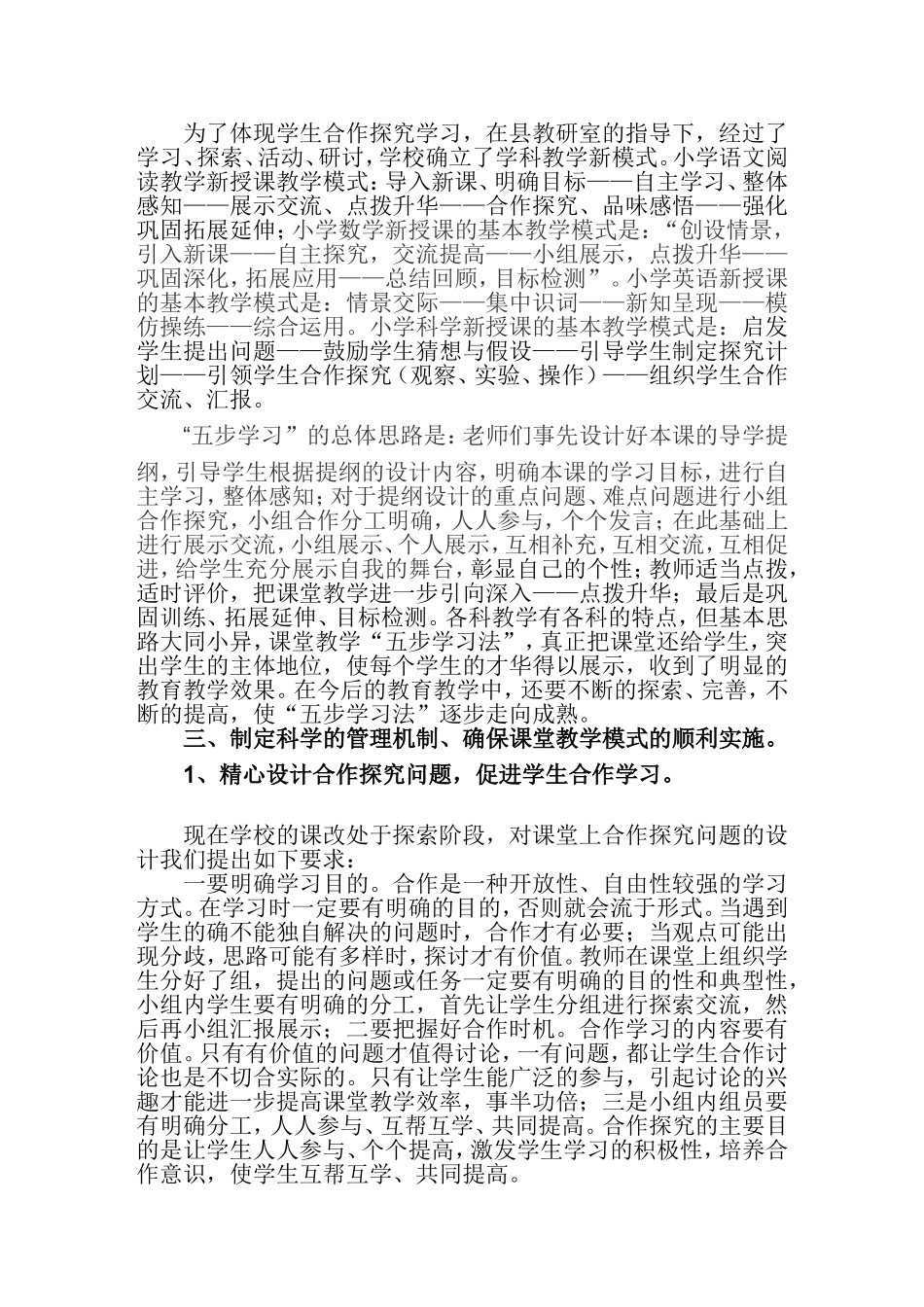 突出主体地位，打造生本课堂_第2页