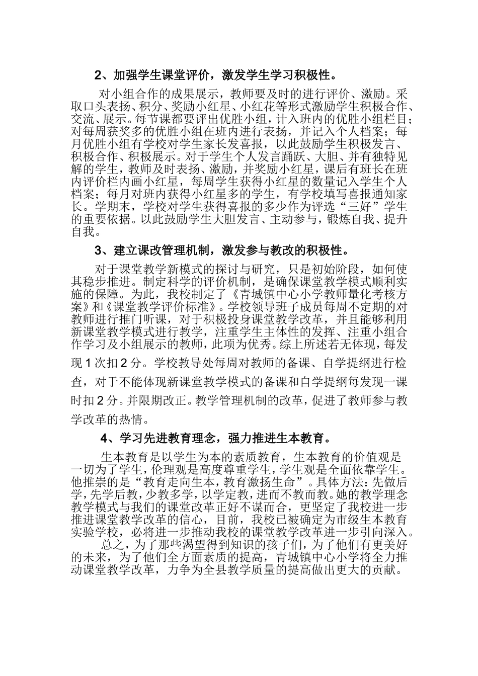 突出主体地位，打造生本课堂_第3页