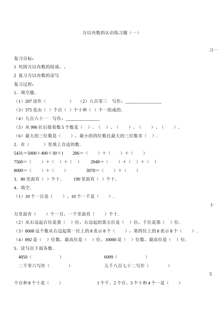 二年级数学10000以内数的认识练习题_第1页