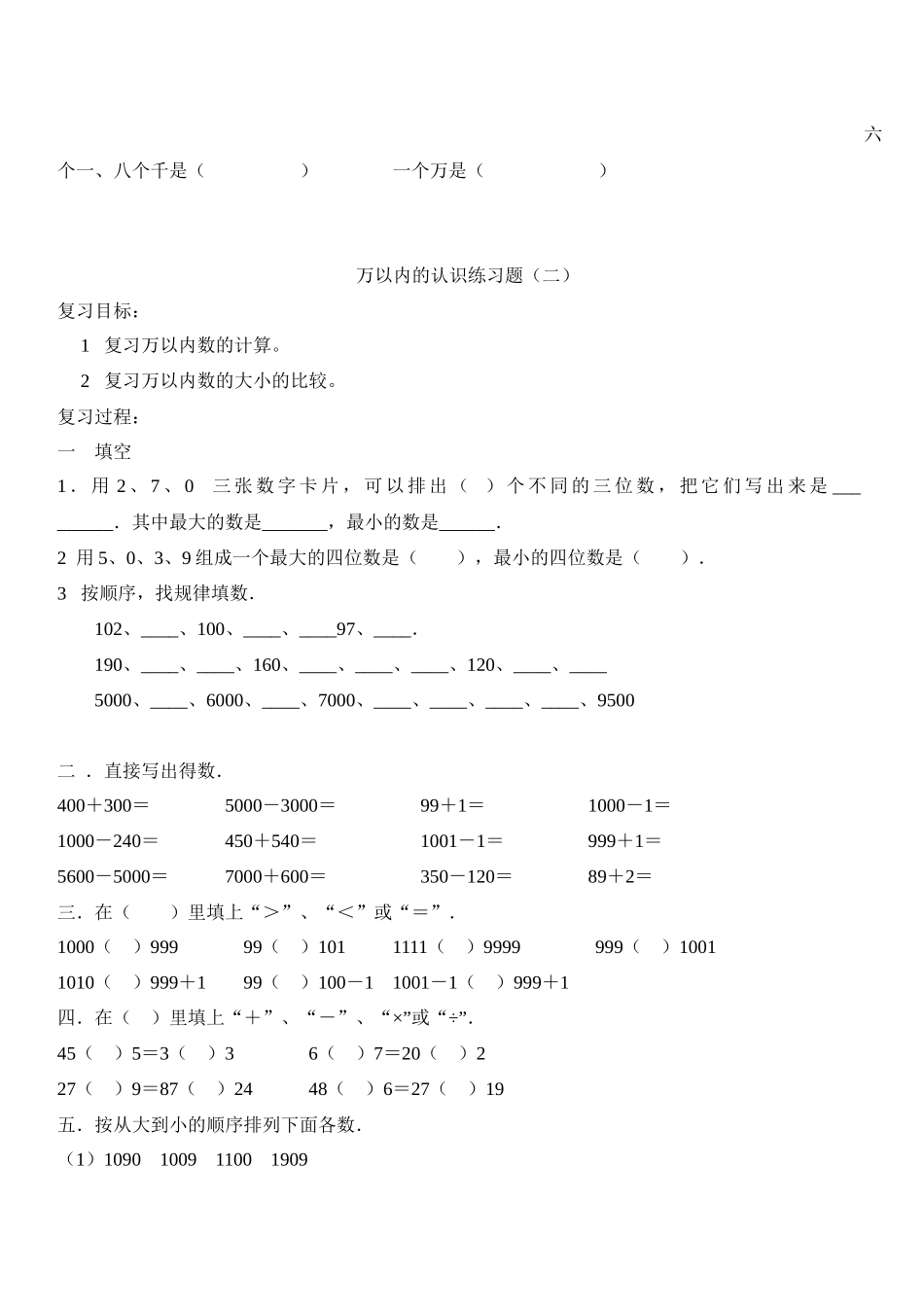 二年级数学10000以内数的认识练习题_第2页
