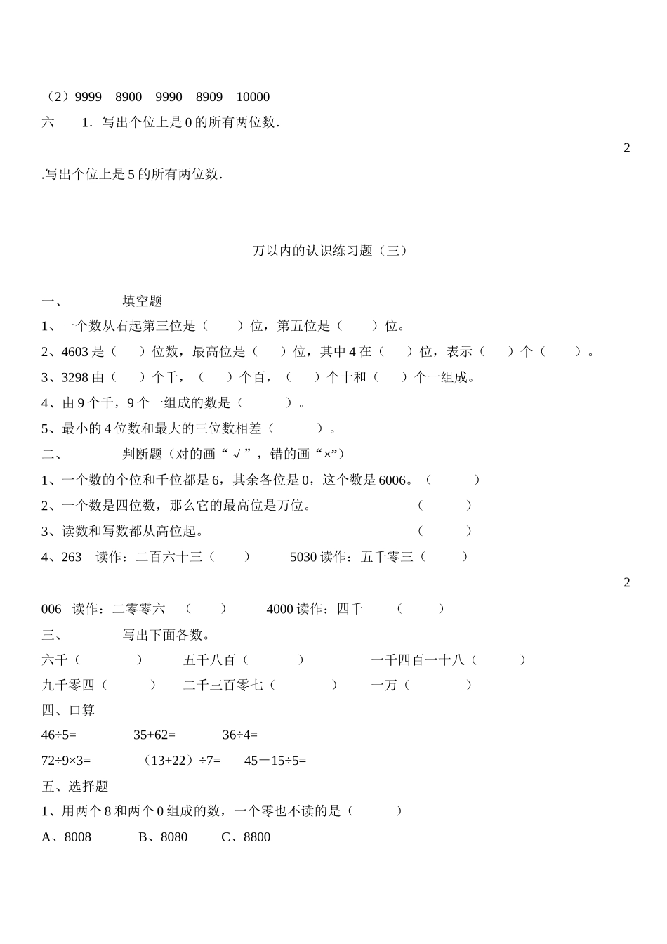 二年级数学10000以内数的认识练习题_第3页