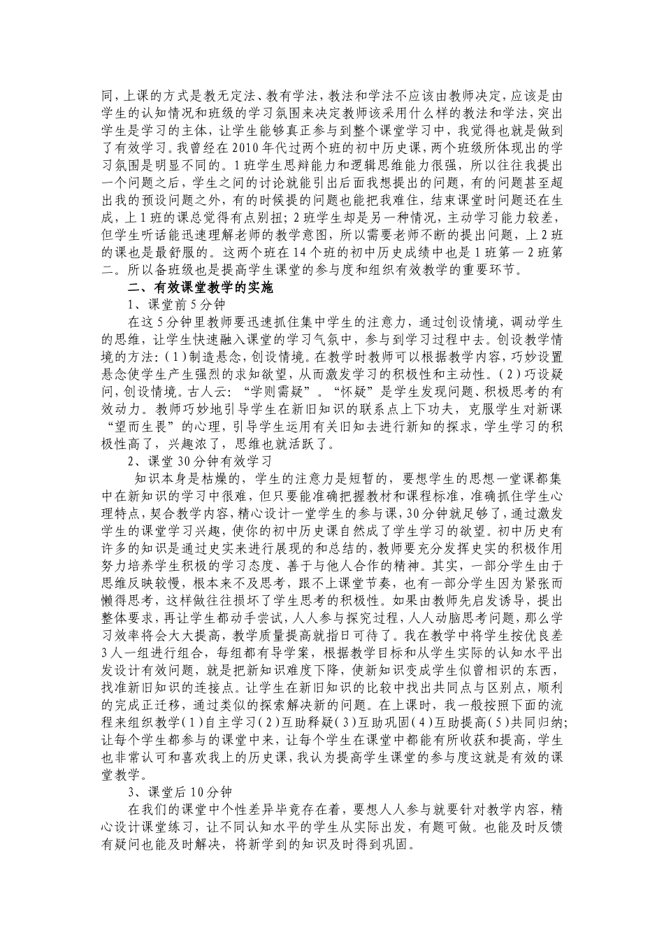 提高初中历史课堂教学有效性的思考_第2页