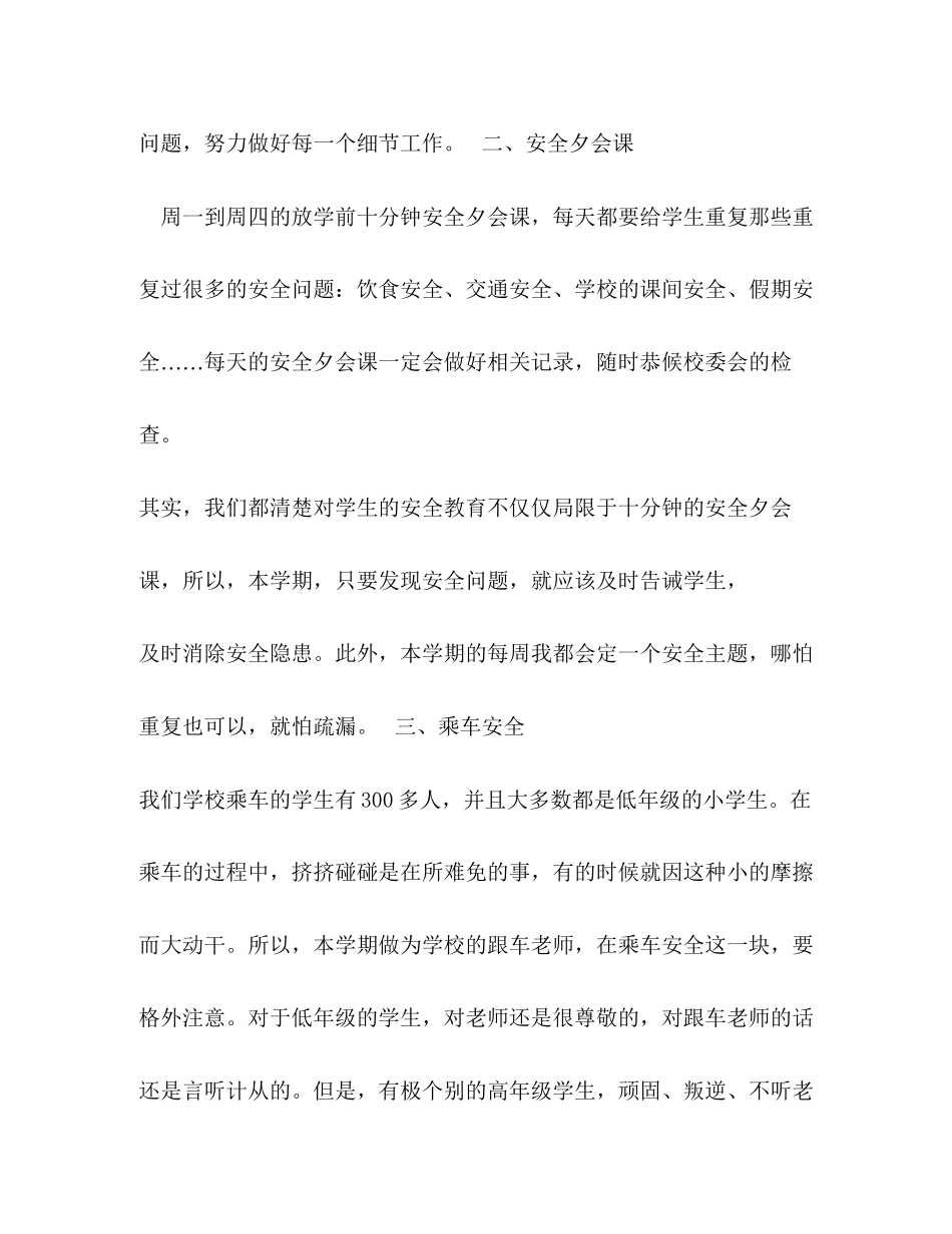 中小学班主任安全工作计划参考_第2页