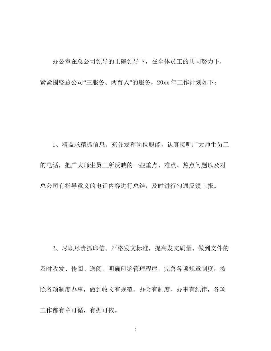 办公室后勤工作计划_第2页