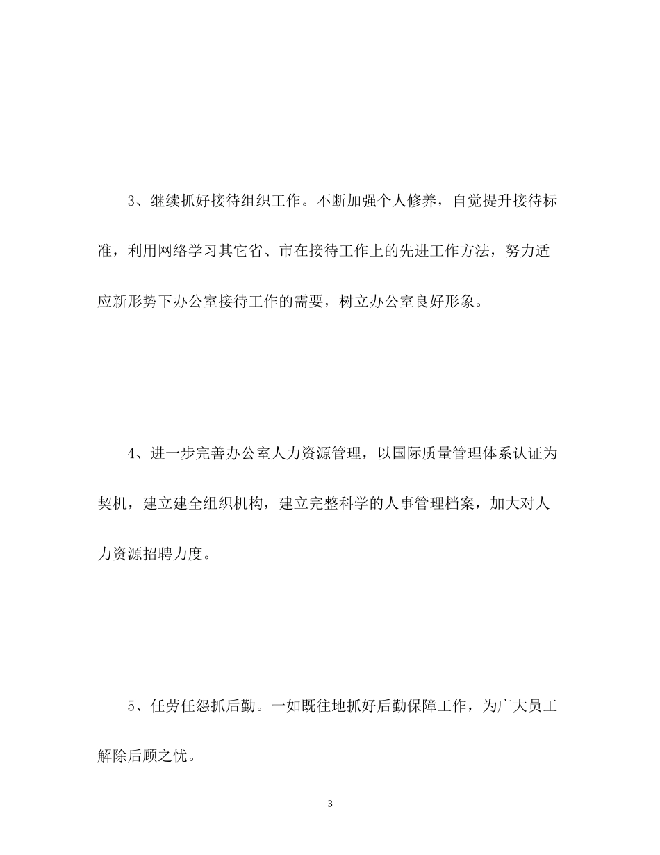 办公室后勤工作计划_第3页