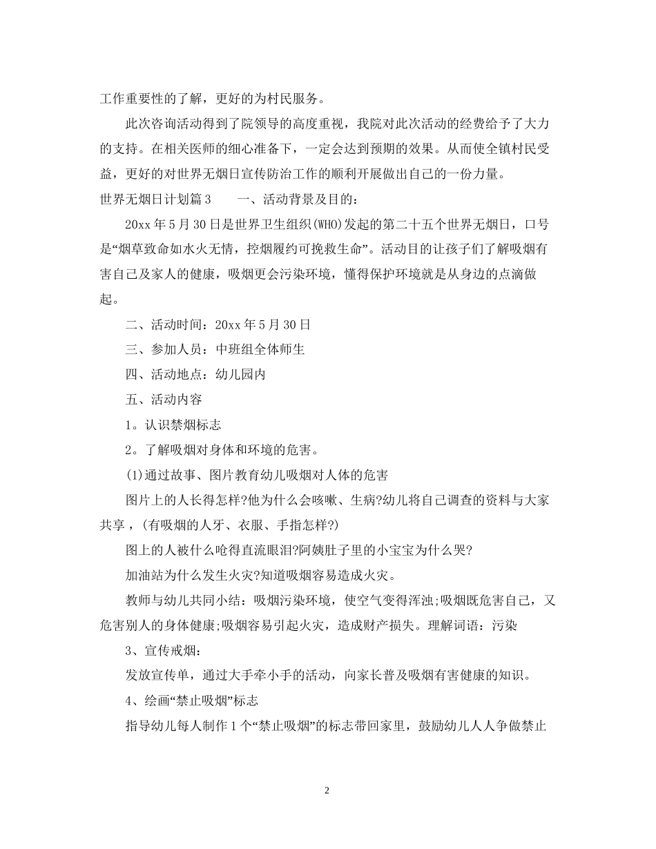 世界无烟日计划_第2页