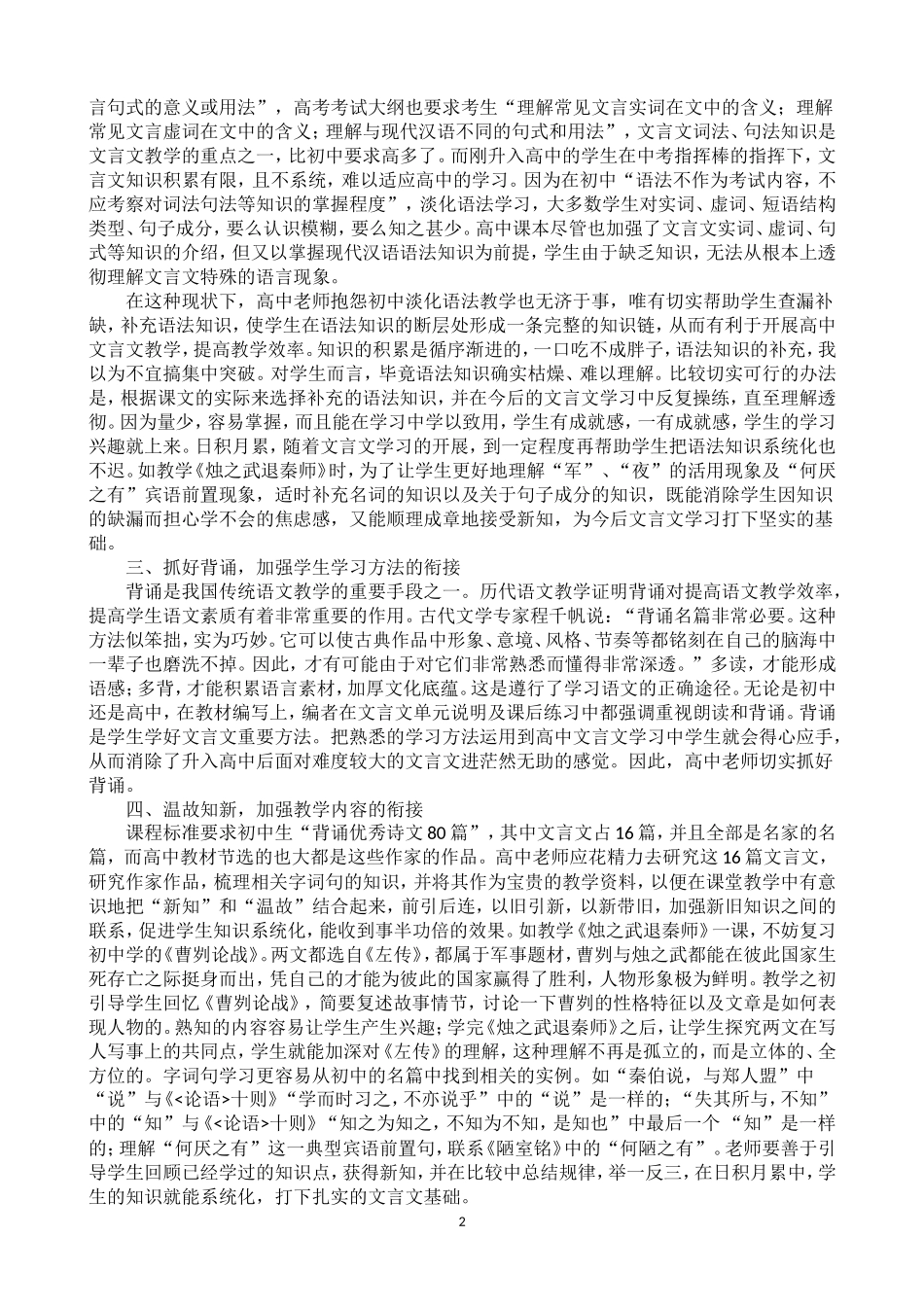 高中教师如何做好初高中文言文教学有效衔接_第2页