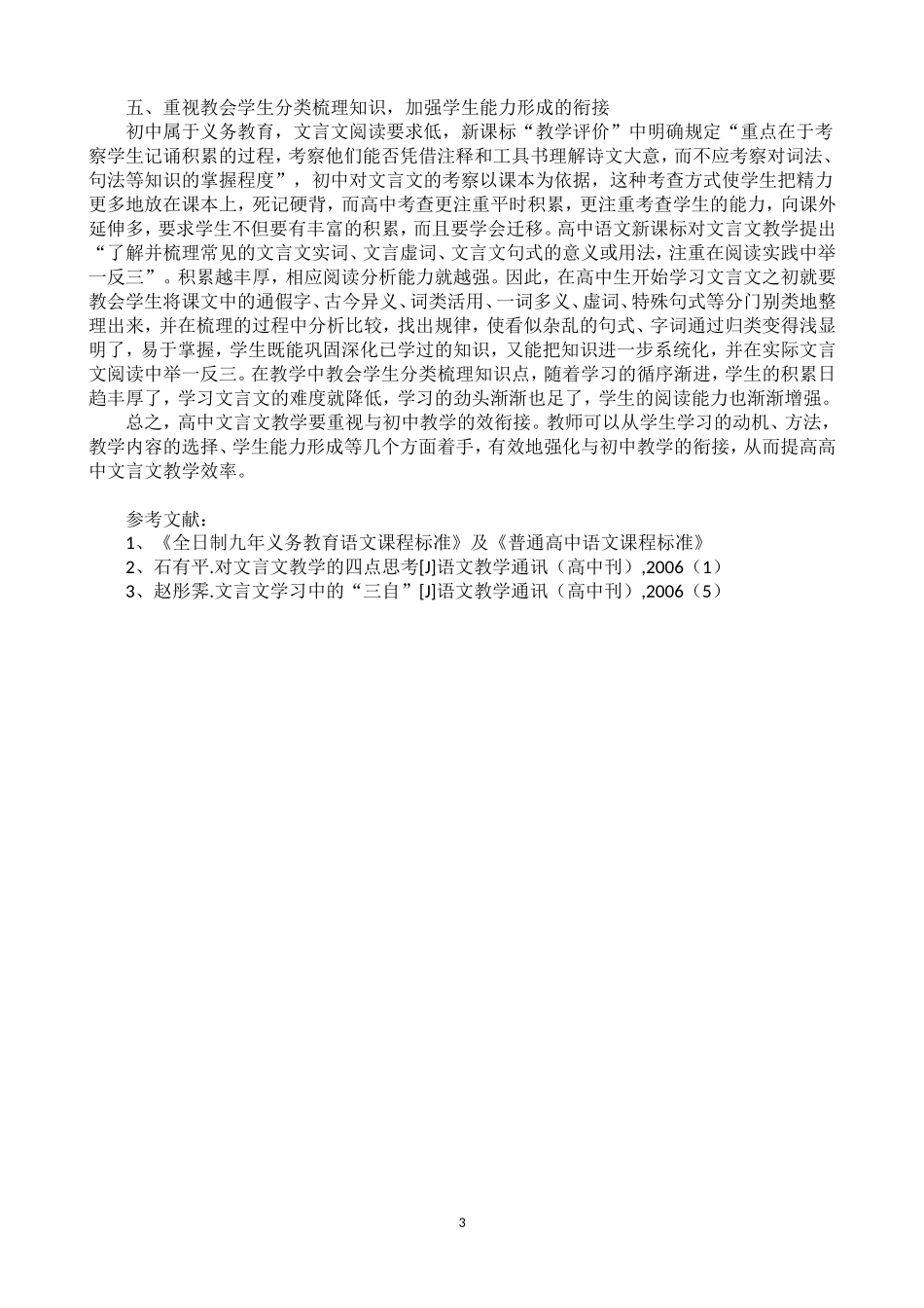 高中教师如何做好初高中文言文教学有效衔接_第3页
