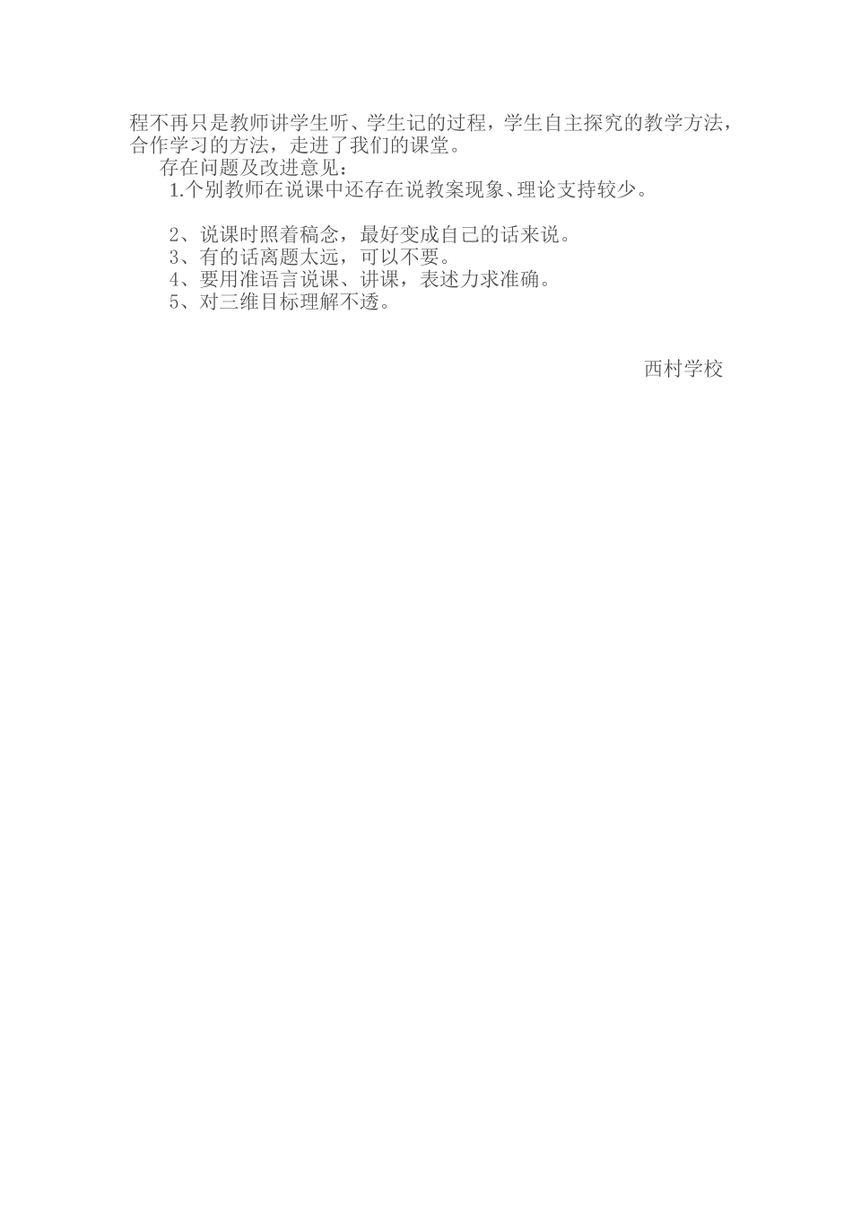 西村学校教师说课活动方案_第2页