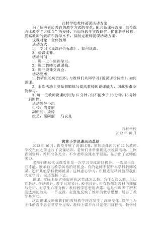 西村学校教师说课活动方案