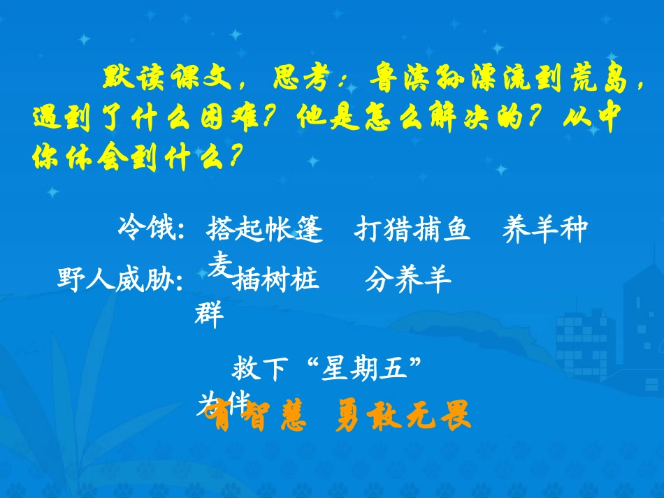 《鲁滨孙漂流记》课堂演示课件1_第3页