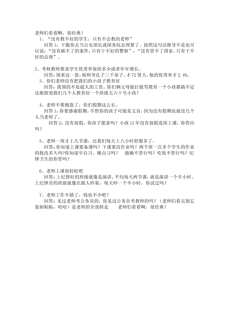 老师们看看啊_第1页