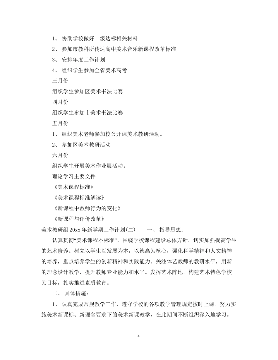 美术教研组年新学期工作计划_第2页