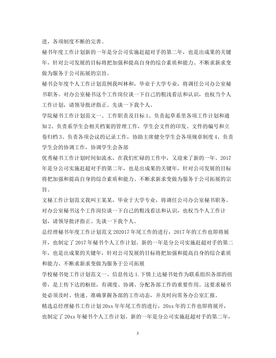 秘书工作计划汇总_第3页