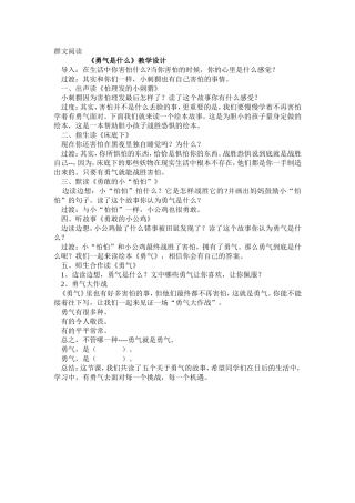 群文阅读《勇气是什么》教学设计