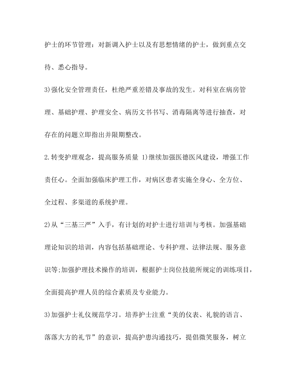 2020年村级工作计划[优质护理服务工作计划报告汇编]_第2页