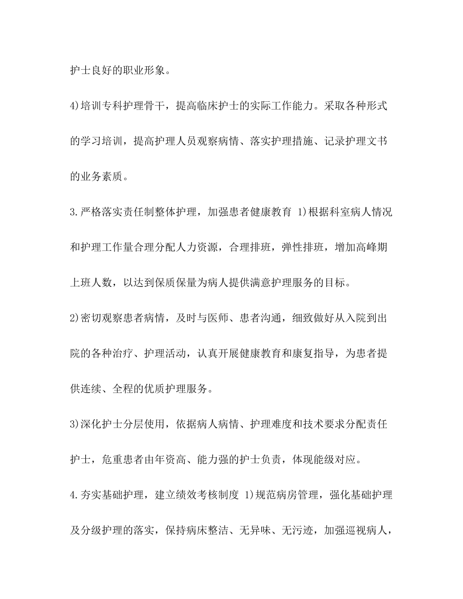 2020年村级工作计划[优质护理服务工作计划报告汇编]_第3页