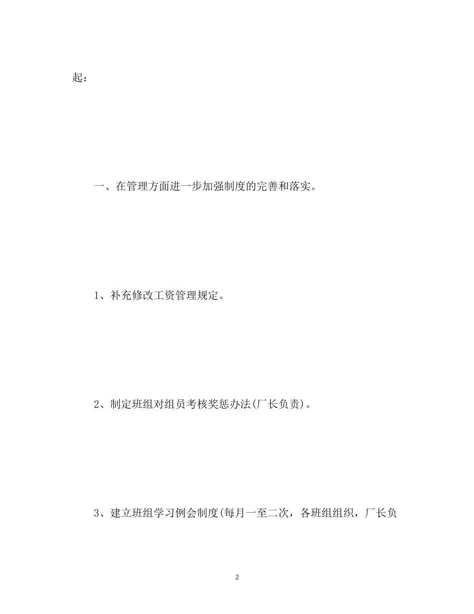 汽修工作计划_第2页