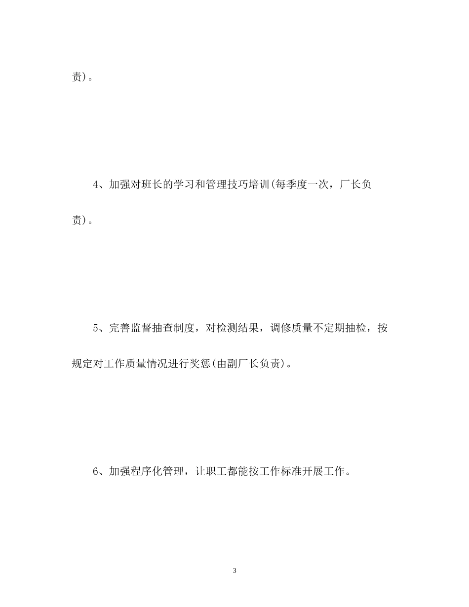 汽修工作计划_第3页