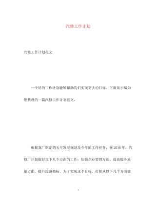 汽修工作计划