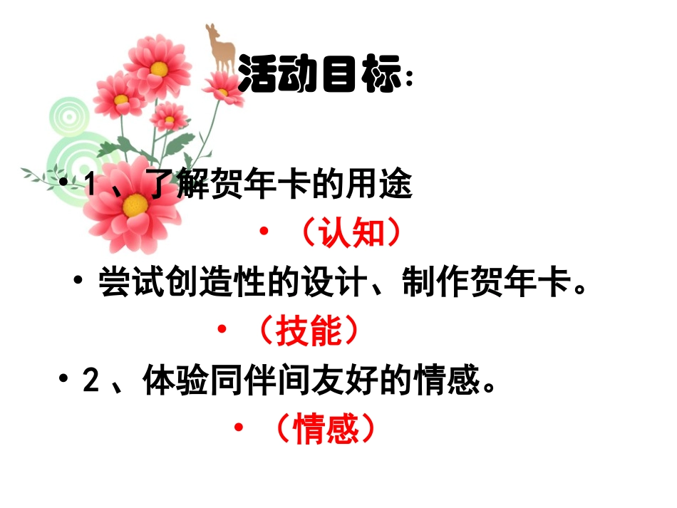 学前教育贺卡活动设计PPT_第2页