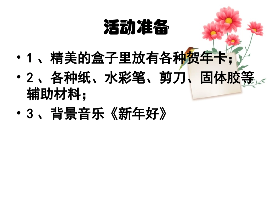 学前教育贺卡活动设计PPT_第3页
