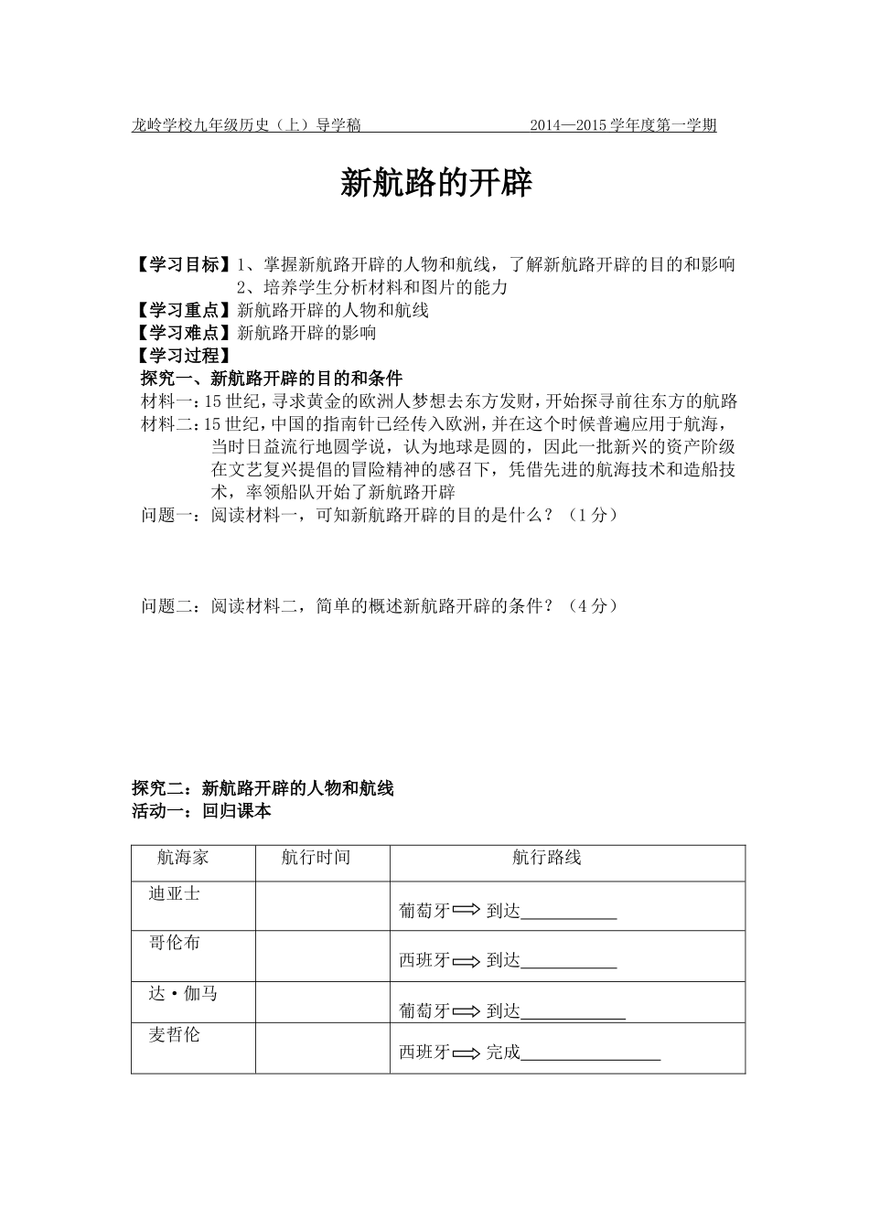 新航路开辟的导学稿_第1页