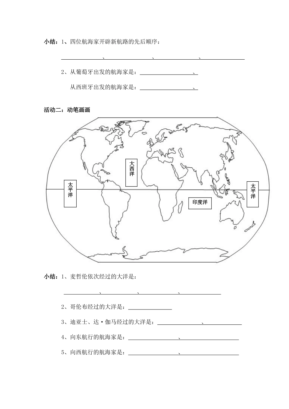 新航路开辟的导学稿_第2页