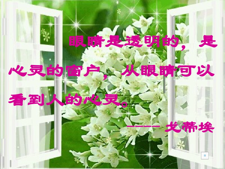 《渴望读书的大眼睛》课件PPT_2_第1页