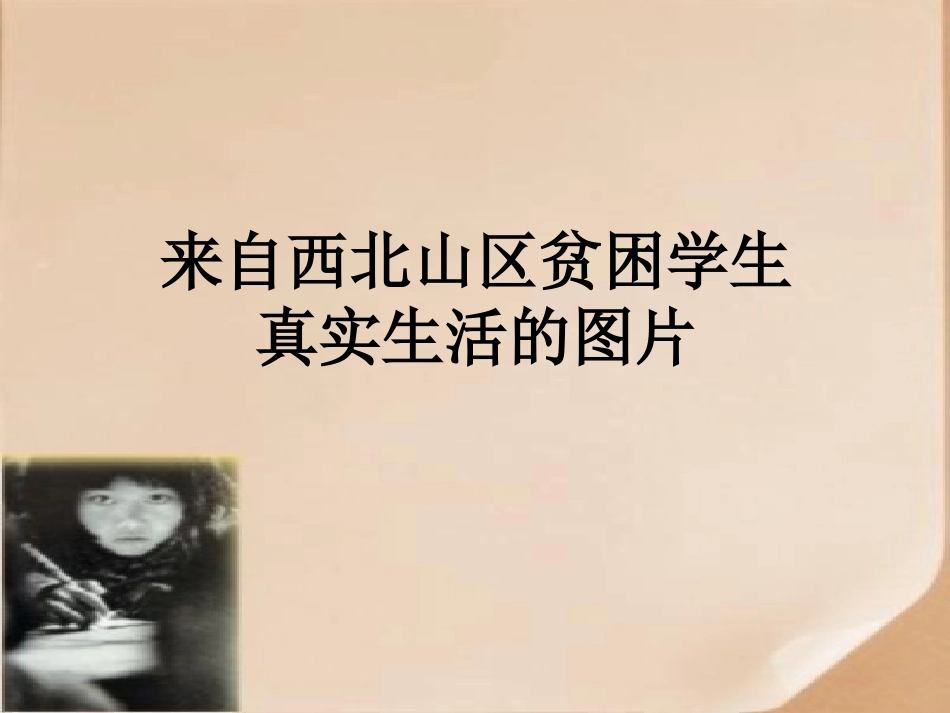 《渴望读书的大眼睛》课件PPT_2_第3页