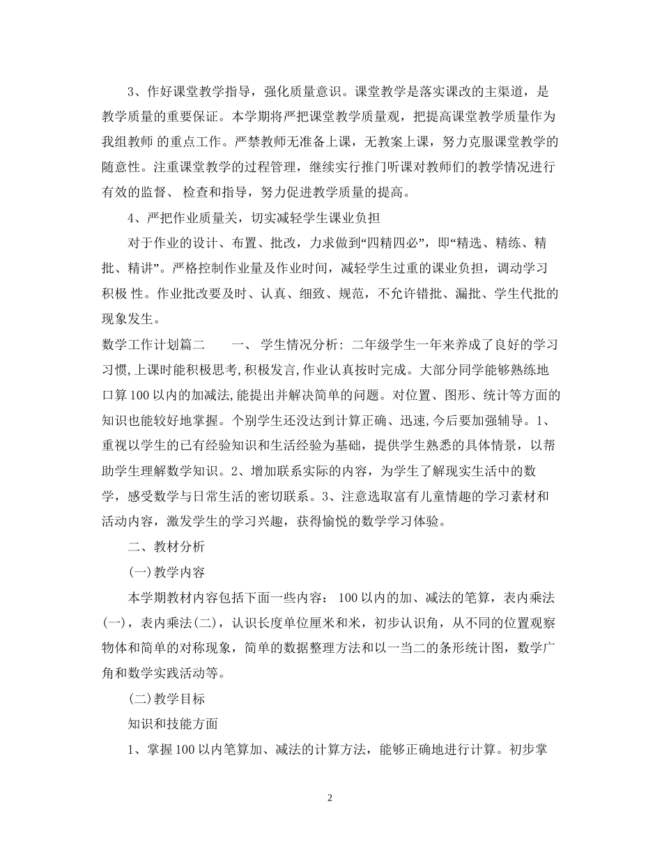 数学工作计划_第2页