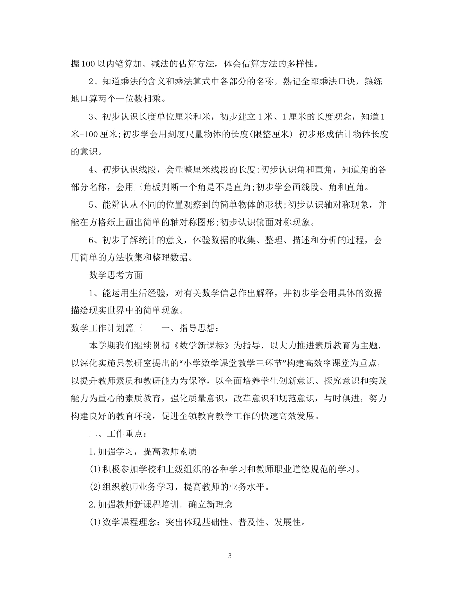 数学工作计划_第3页