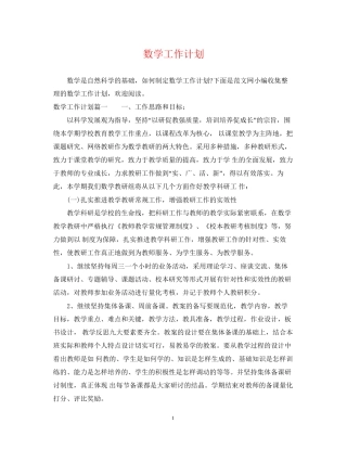 数学工作计划