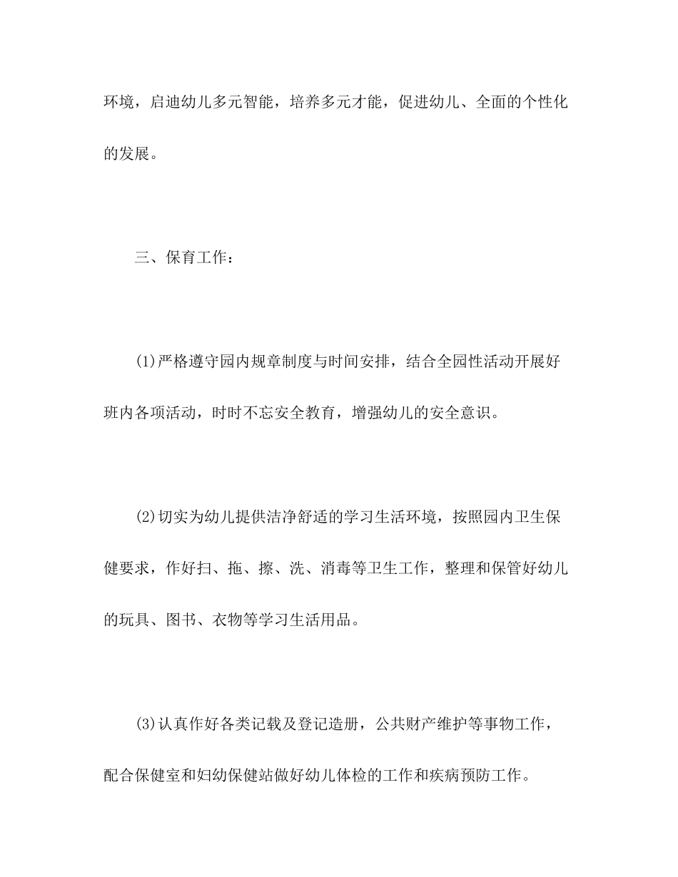 幼儿园中班上学期班务工作计划2)_第2页