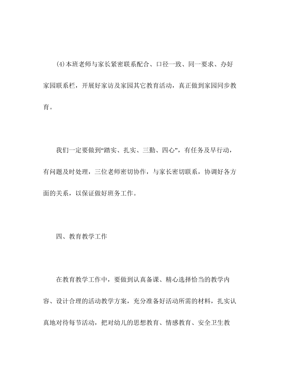 幼儿园中班上学期班务工作计划2)_第3页