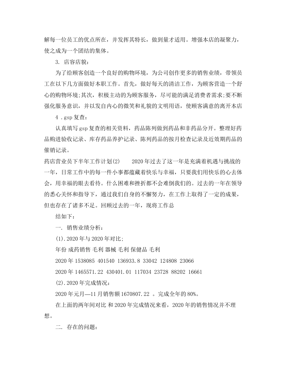 药店营业员下半年工作计划_第3页