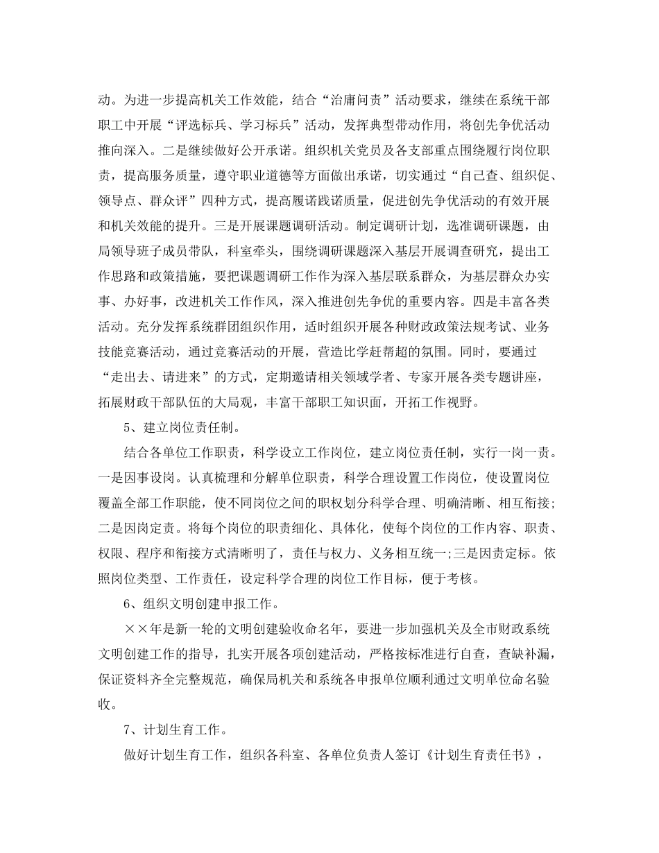 2020年政工科工作计划书_第2页